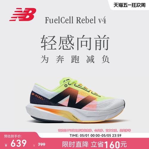 NEWBALANCE官方Rebelv4跑步鞋