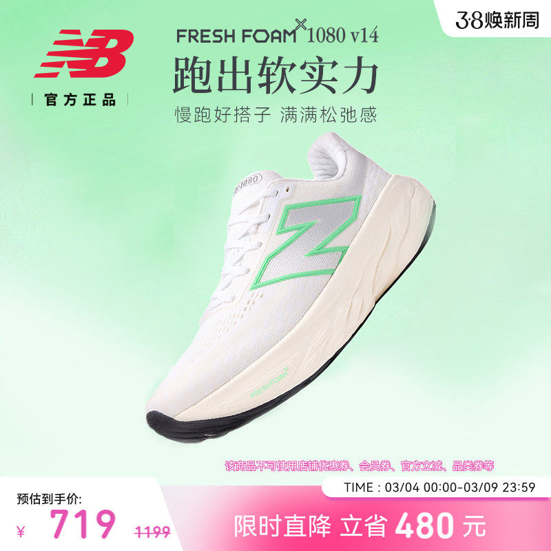 New Balance NB官方正品男士1080 v14轻量缓震竞速舒适运动跑步鞋