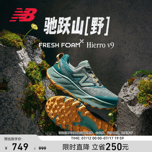 NewBalance男女户外越野跑步鞋