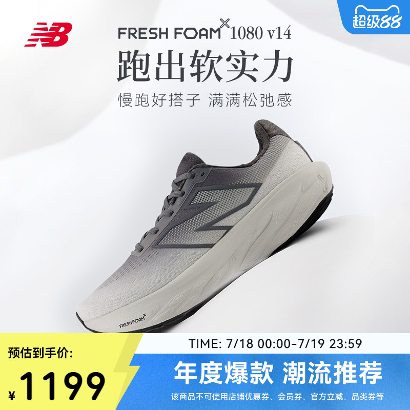 NewBalance1080v14跑步鞋