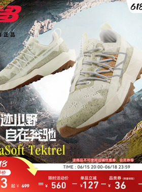 New Balance NB官方正品Tektrel男女款户外越野徒步防泼水跑步鞋
