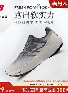 New Balance NB官方正品1080 v14旗舰专业缓震慢跑男女运动跑步鞋