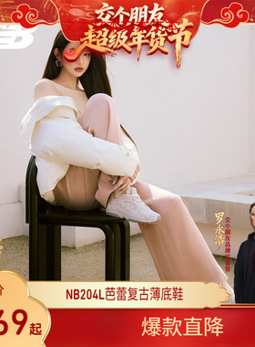 【交个朋友年货节】New Balance NB官方正品芭蕾薄底鞋U204LSWD