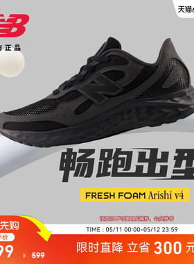 New Balance NB官方男Arishi v4网面缓震黑色专业舒适运动跑步鞋