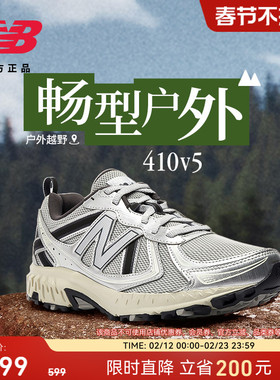 New Balance NB官方正品情人节男女款银灰色410 v5户外越野跑步鞋