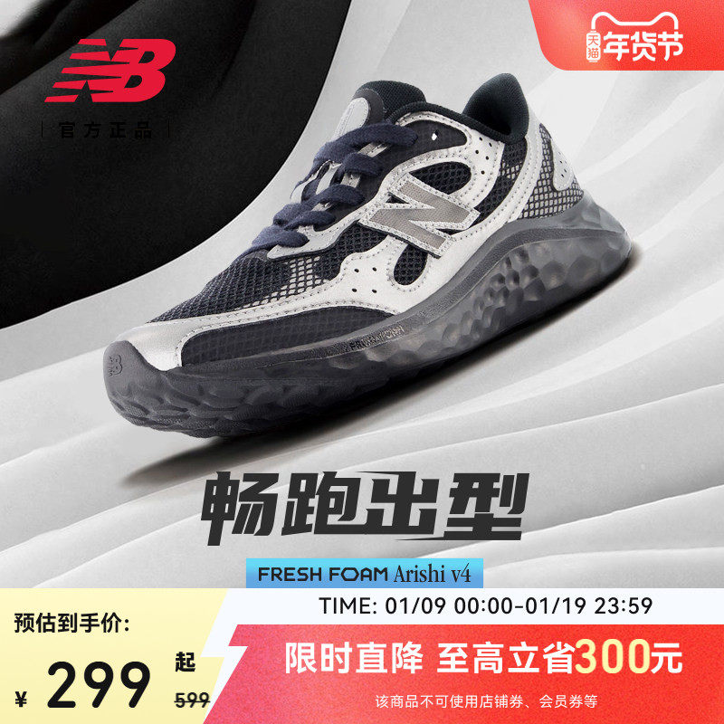 New Balance NB官方新款男女款Arishi v4网面缓震专业运动跑步鞋