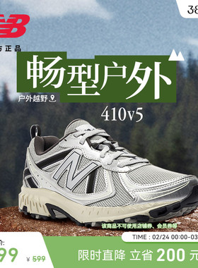 New Balance NB官方正品男女情侣同款银灰色410 v5户外越野跑步鞋