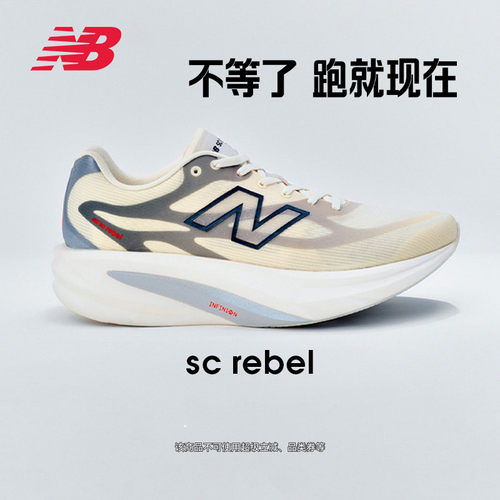 New Balance官方秋季男女款SC Rebel缓震防滑耐磨专业运动跑步鞋