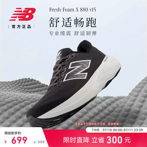 NB880V15男跑鞋舒适抓地跑步鞋
