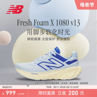 New Balance NB官方24年新款1080 v13旗舰缓震舒适慢跑男女跑步鞋