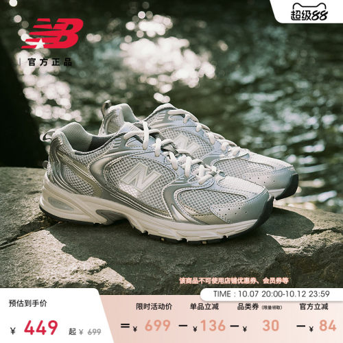 NewBalanceNB官方530老爹鞋