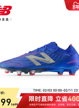 New Balance NB官方男女情侣同款专业轻便训练运动足球鞋ST1FLMP5