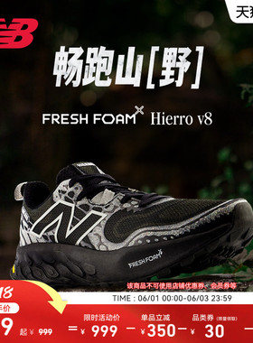 New Balance NB官方正品 Hierro v8男款户外越野减震运动跑步鞋