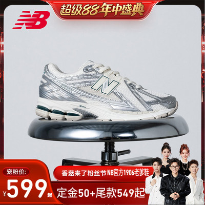 NewBalanceNB官方1906R老爹鞋