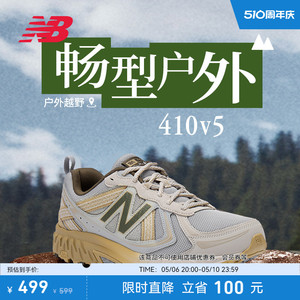 New Balance NB官方正品男女情侣款410 v5户外越野复古运动跑步鞋