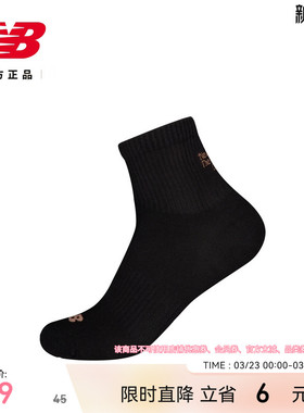 New Balance NB官方正品男女同款潮流百搭休闲运动跑步袜LAS53404