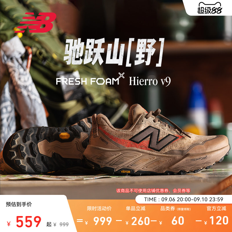 NewBalance NB官方秋季Hierro v9男女情侣缓震户外越野运动跑步鞋