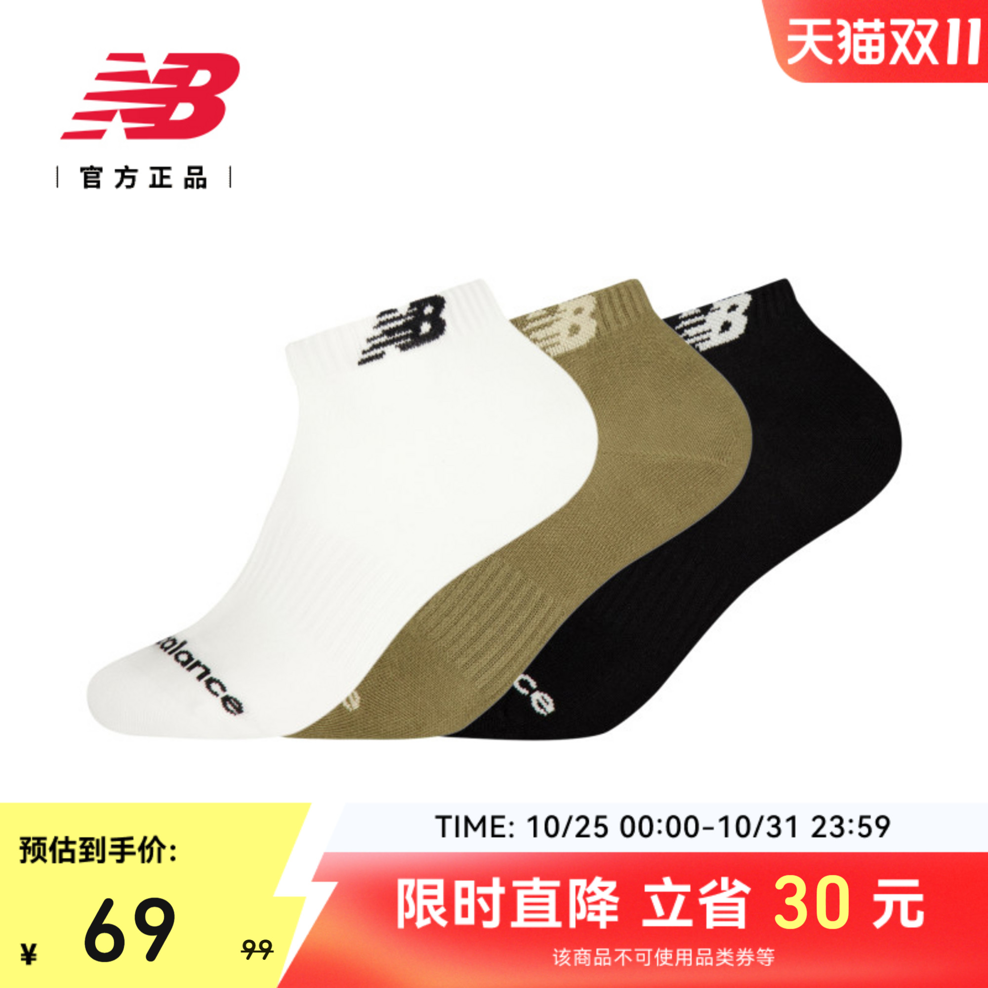 NewBalance官方运动短袜