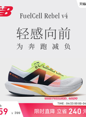 New Balance NB官方男款Rebel v4舒适减震缓震运动专业跑步鞋