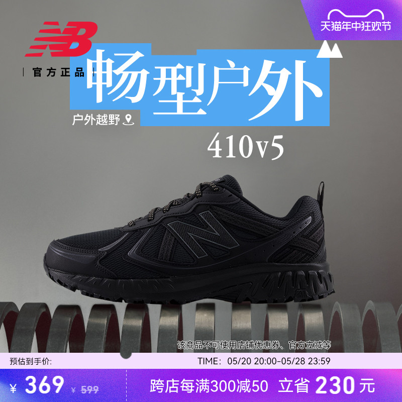 New Balance NB官方正品男女黑武士黑色410 v5户外越野运动跑步鞋