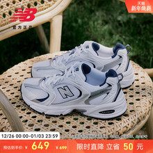 New Balance NB官方正品男女情侣百搭复古运动休闲老爹鞋MR530SG