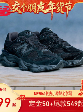 【交个朋友先加购 1日早10付定】New Balance NB老爹鞋 U9060BPM