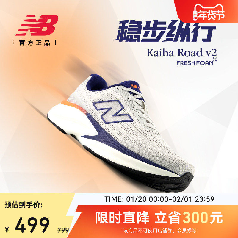 New BalanceNB官方正品26新款Kaiha Road v2男女款缓震运动跑步鞋,运动鞋new,跑步鞋,淘宝优惠券,粉丝福利购,淘宝优惠卷