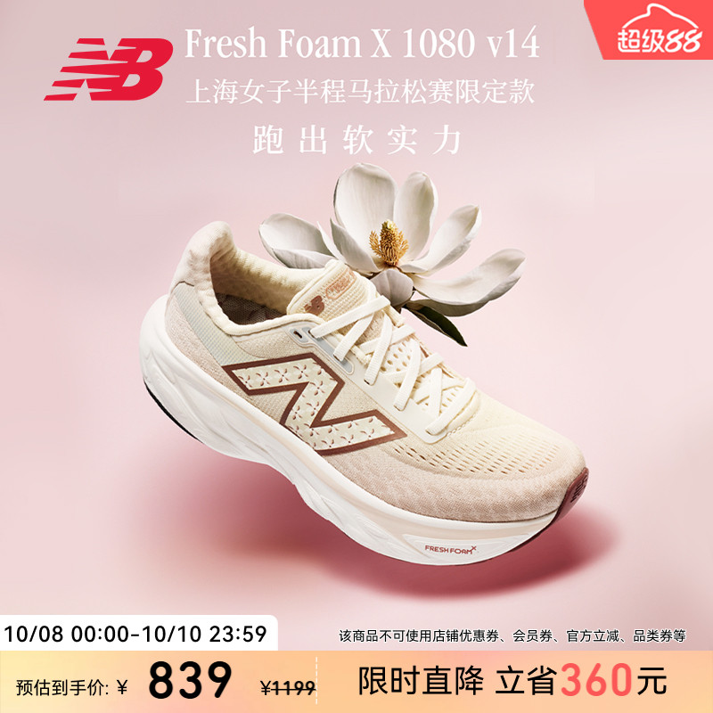 上马限定款NB女款1080v14跑步鞋