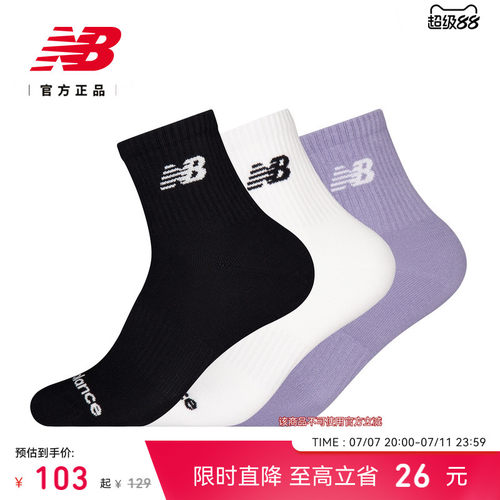NB26新款男女舒适运动短袜
