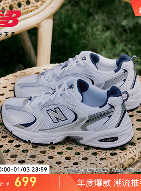 New Balance NB官方正品男女情侣百搭复古运动休闲老爹鞋MR530SG