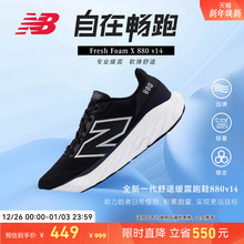 New Balance NB官方正品女鞋880 v14专业缓震轻量回弹运动跑步鞋