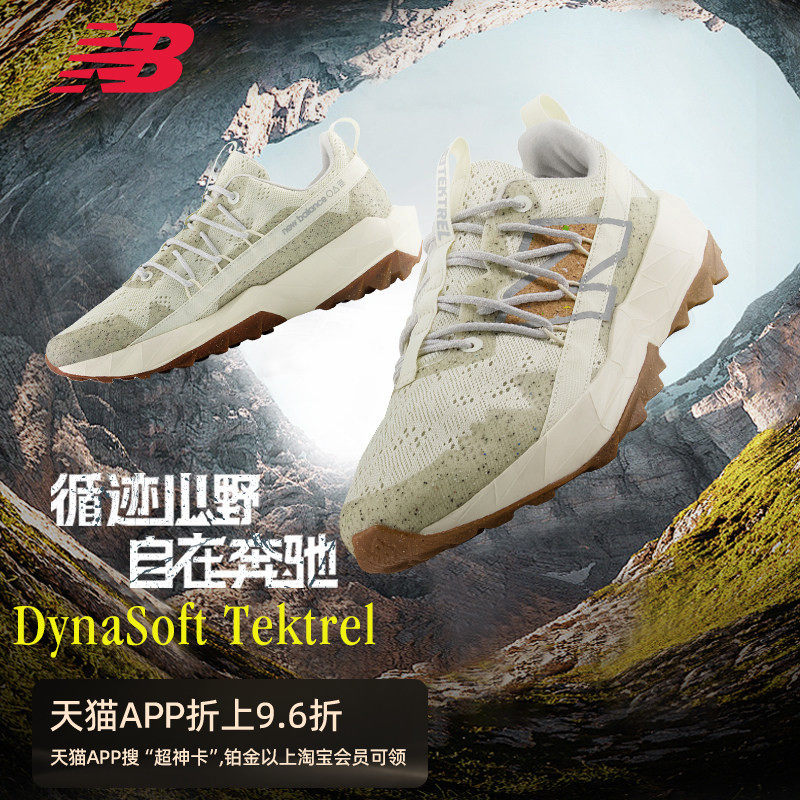 New Balance NB官方正品Tektrel男女款户外越野