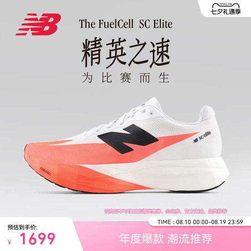 NewBalance竞速马拉松跑步鞋