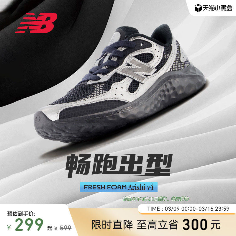 New Balance NB官方新款男女款Arishi v4网面缓震专业运动跑步鞋