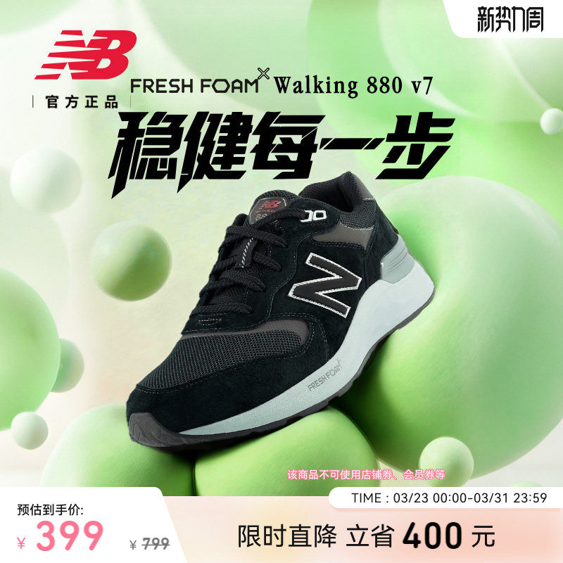 New Balance 官方正品Walking 880 v7男女