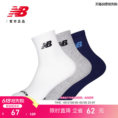 NewBalanceNB官方跑步短袜