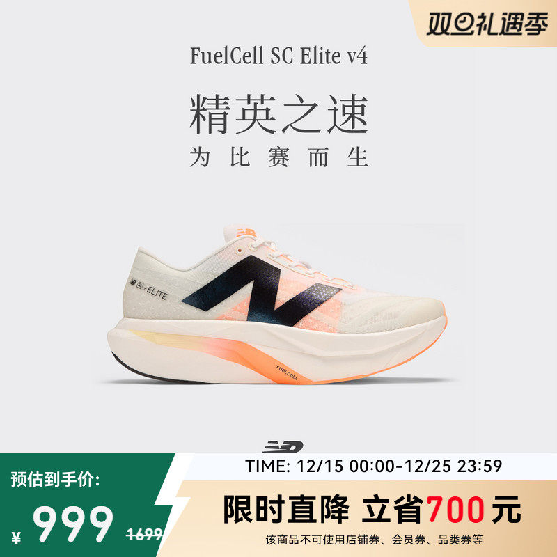 NB官方SCElitev4男女跑步鞋