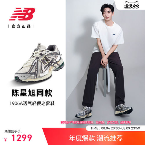 NEWBALANCENB官方1906A老爹鞋