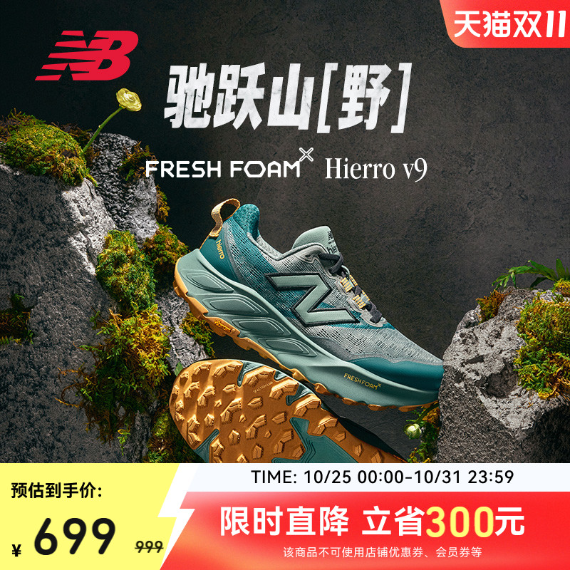NewBalance男女户外越野跑步鞋