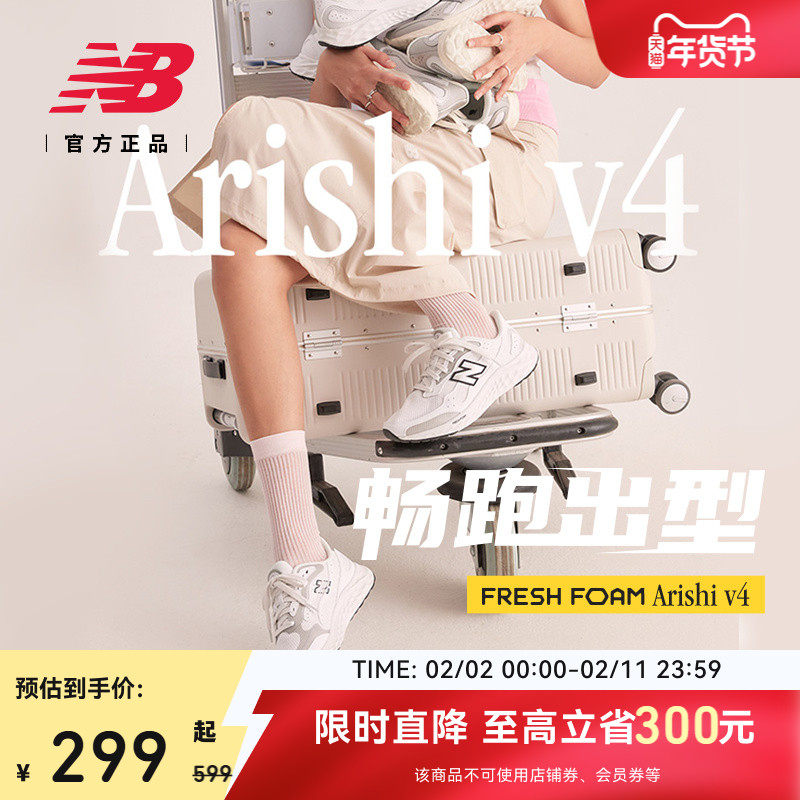 NewBalanceNB官方正品情人节男女同款鞋Arishiv4