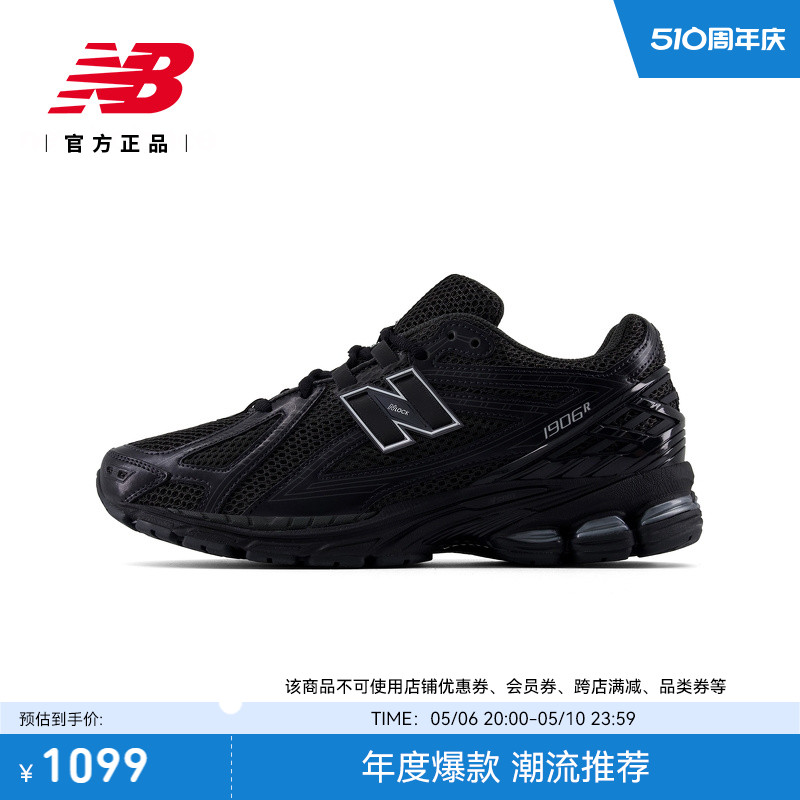 New Balance NB官方24年男女黑武士百搭潮流复古休闲鞋M1906RJB-封面