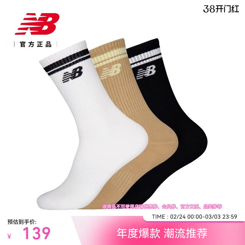 New Balance NB官方正品26新款男女款舒适百搭休闲长袜LAS54452