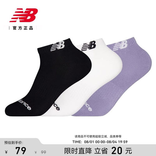 NB26新款舒适及踝运动袜