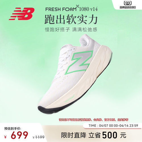 NewBalanceNB缓震运动跑步鞋
