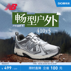 New Balance NB官方正品夏季y2k复古银色410v5运动户外越野跑步鞋