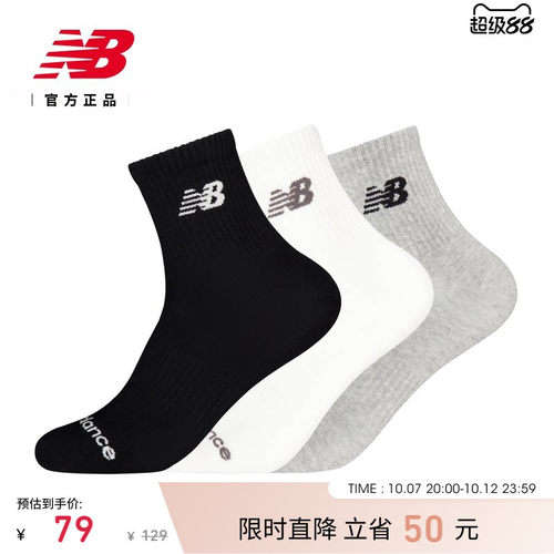 NB官方26新款舒适三双装短袜