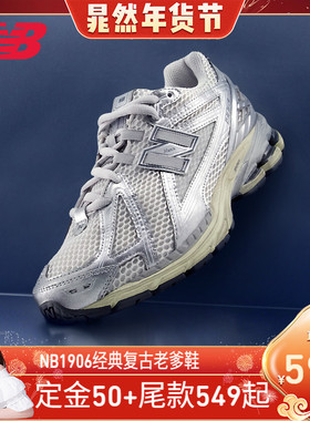 【晁然直播间】New Balance NB官方复古百搭休闲老爹鞋U1906RCP