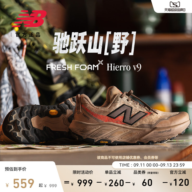 NewBalance NB官方秋季Hierro v9男女情侣缓震户外越野运动跑步鞋