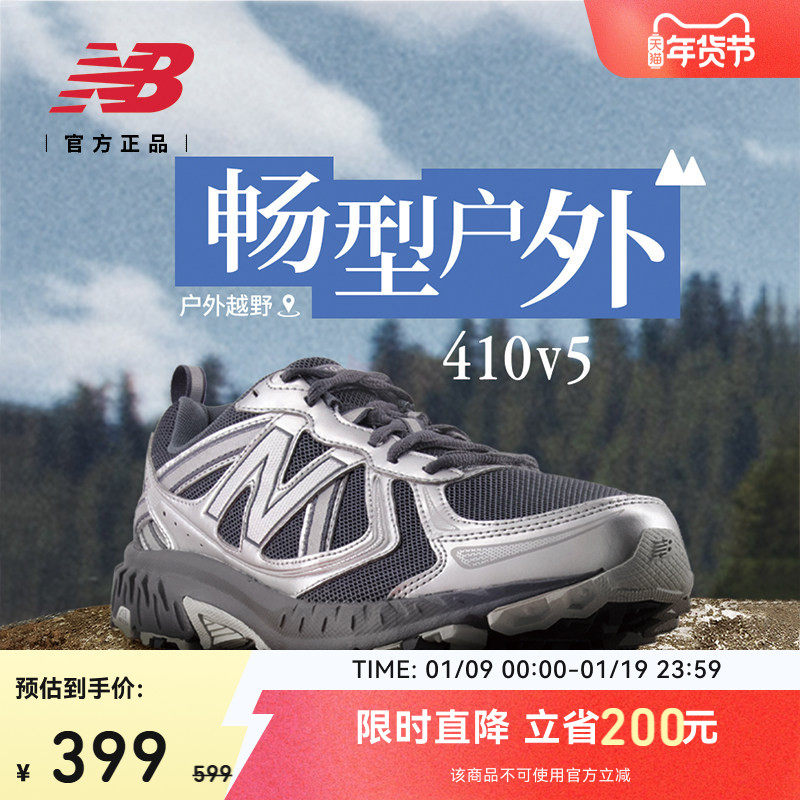 New Balance NB官方正品男女款410 v5机能风户外越野运动跑步鞋