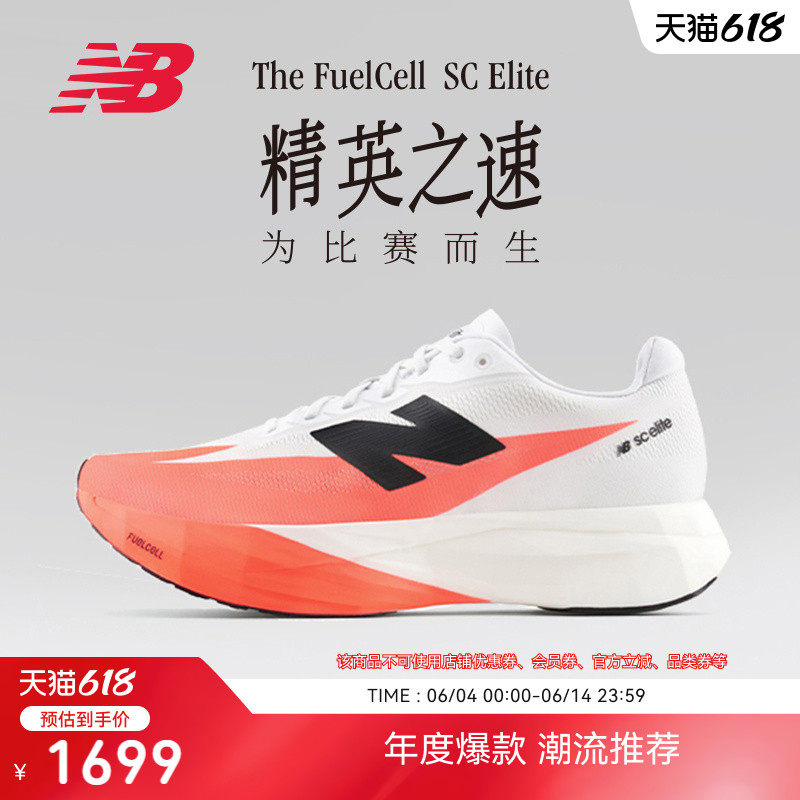 上海女子半马同款|NB官方男款竞速碳板马拉松跑步鞋SC Elite v5
